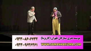 اجرای نمایش کمدی گروه کاریزما در سینما دهکده
