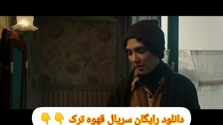 دانلود رایگان سریال قهوه ترک