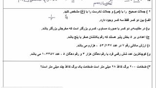 ریاضی ششم - آزمون نوبت اول
