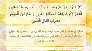 دعای بیست و هفتم صحیفه سجادیه برای مرزداران و رزمندگان اسلام( بخصوص رزمندگان فلسطینی )