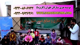 اجرای مسابقه باحال توسط مجری کودک