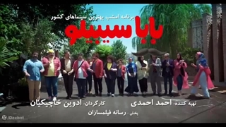 دانلود فیلم سینمایی کامل/بابا سیبیلو