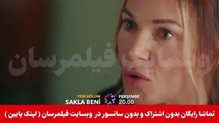 قسمت 3 سریال مرا پنهان کن قسمت 3 ❤️با زیرنویس فارسی در فیلمرسان ❤️