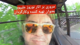 تله فیلم وسریالهای تولید شده توسط نوروز علیپور