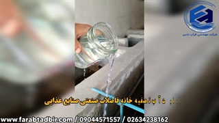 تصفیه خانه فاضلاب صنایع غذایی