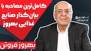 رازهای کسب و کار از زبان کارآفرین برتر ایران!