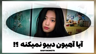 ـآیا ـآهیون ـدبیو ـنمیکنه ؟ ـکپشن !!