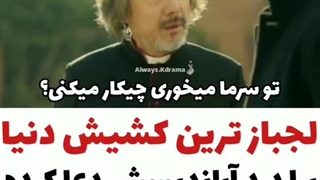 عه منم این طوریم