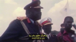 مستند چگونه دیکتاتور شویم:عیدی امین