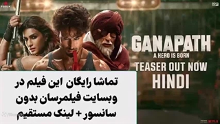 دانلود فیلم Ganapath 2023 گاناپات دوبله فارسی