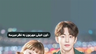 اون باعث میشه دلت بلرزه