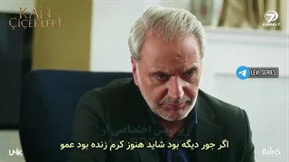 سریال گل های خونی قسمت 188 زیرنویس فارسی