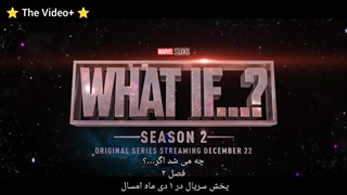 تریلر فصل ۲ انیمیشن سریالی ?...What if