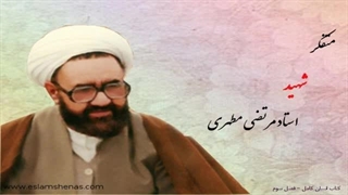 حریص نجات مردم - شهید آیت الله مطهری