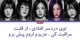لیریک فارسی one kiss از ردولوت ( redvelvet) + کد رنگی