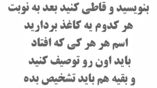 ایده بازی با دوستاتون:)»