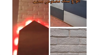 راه اندازی خط تولید آجرنما