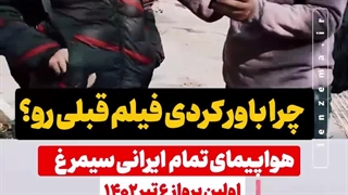 زمان شاه هواپیما می‌ساختیم؟!!!