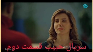 سریال حبیب قسمت2