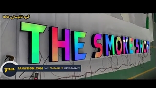 تابلو چلنیوم،تابلوسازی طاها