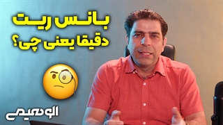 بانس ریت چیست و چه تاثیری در سئو دارد؟