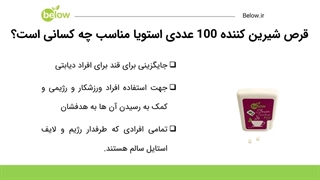 قرص شیرین کننده 100 عددی استویا