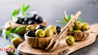 خواص زیتون سیاه و سبز برای سلامتی | Properties of Olives