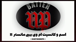 ـاسم ـو ـکانسپت ـام ـوی ـبیبی ـمانستر !!