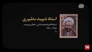 سخنان شهید آیت الله مطهری درباره امام علی علیه السلام