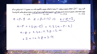 روش تست زنی شیمی دهم فصل اول - کلاس کنکور 1404 - شیمی تکنیکی استاد نباتی