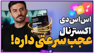 نگاهی به سرعت SSD اکسترنال ADATA SD600Q؛ چقدر سریع‌تر از فلش مموری؟