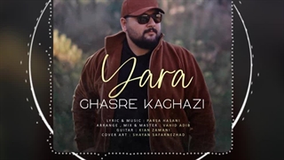 دانلود آهنگ جدید و فوق العاده زیبای"یارا" به نام قصر کاغذی