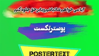 آیا می خواهیم شادباشیم ویا به حق جلوه کنیم؟