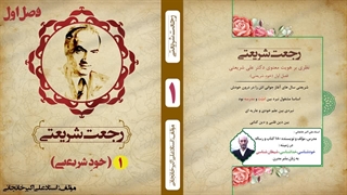 زندگینامه کامل دکتر شریعتی (رجعت شریعتی): استاد علی اکبر خانجانی - فصل اول زاویه سازی صورت