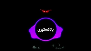 داستان ترسناک : حرامزاده شیطان۲ | ترسناک واقعی