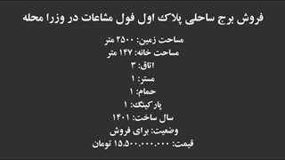 فروش واحد آپارتمان فول مشاعات در برج ساحلی پلاک اول دریا