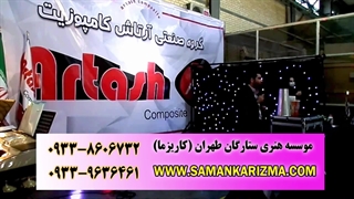 برگزاری جشن در کارخانه با حضور استندآپ کمدین