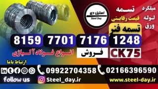 تسمه فنر-قیمت تسمه فنر-فروش تسمه فنری-قیمت تسمه فولادی-تسمه فولادی-انواع تسمه فنر