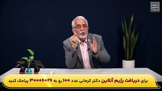 رژیم گروهی دکتر کرمانی