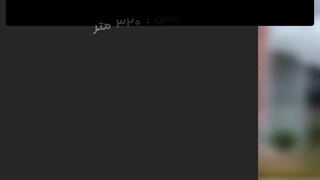 فروش ویلا روستایی ۳۶۰ متری در سرخرود