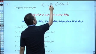 تدریس بخشی از نوسان و امواج