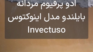 ادو پرفیوم مردانه بایلندو مدل اینوکتوس Invectuso