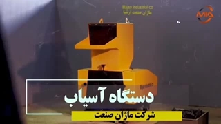 آسیاب دهانه ۴۰ طرح چینی
