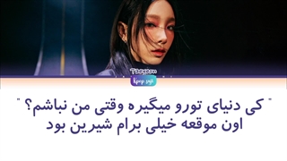 لیریک فارسی to.x از taeyeon (ته یان) + کد رنگی