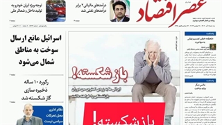 عصر اقتصاد؛ نسخه الکترونیک روزنامه 7 آذر ماه 1402