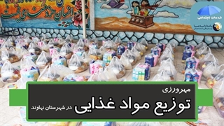 توزیع بسته‌های حمایتی مؤسسه غیردولتی بامداد امید صبا - شهرستان نهاوند