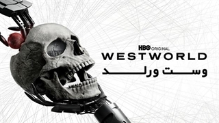 سریال وست ورلد Westworld فصل چهارم قسمت اول با زیرنویس فارسی