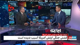 ♻️تکرار سناریوی نخ‌نمای تحریک آمریکا به حمله علیه ایران و متحدانش در منطقه در استودیوی شبکه صهیونیستی اینترنشنال!