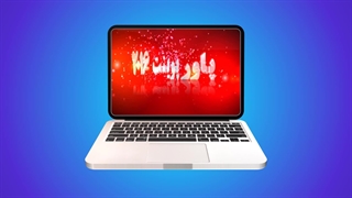 باز و بسته شدن لپ تاپ