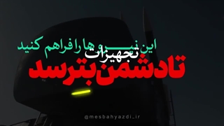 چرا قرآن میگه هر قوه نظامی و جنگی که می توانید بدست آورید؟!... سوره انفال (60)